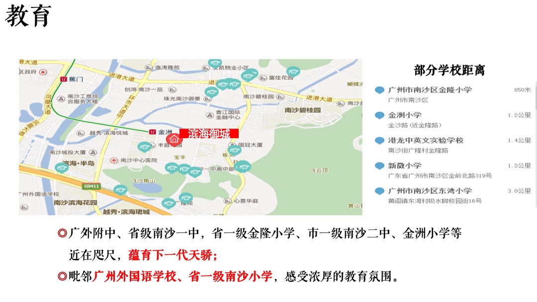 越秀滨海御城年度推广