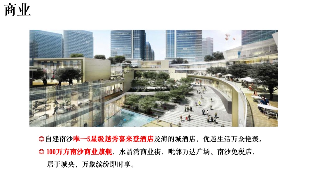 越秀滨海御城年度推广