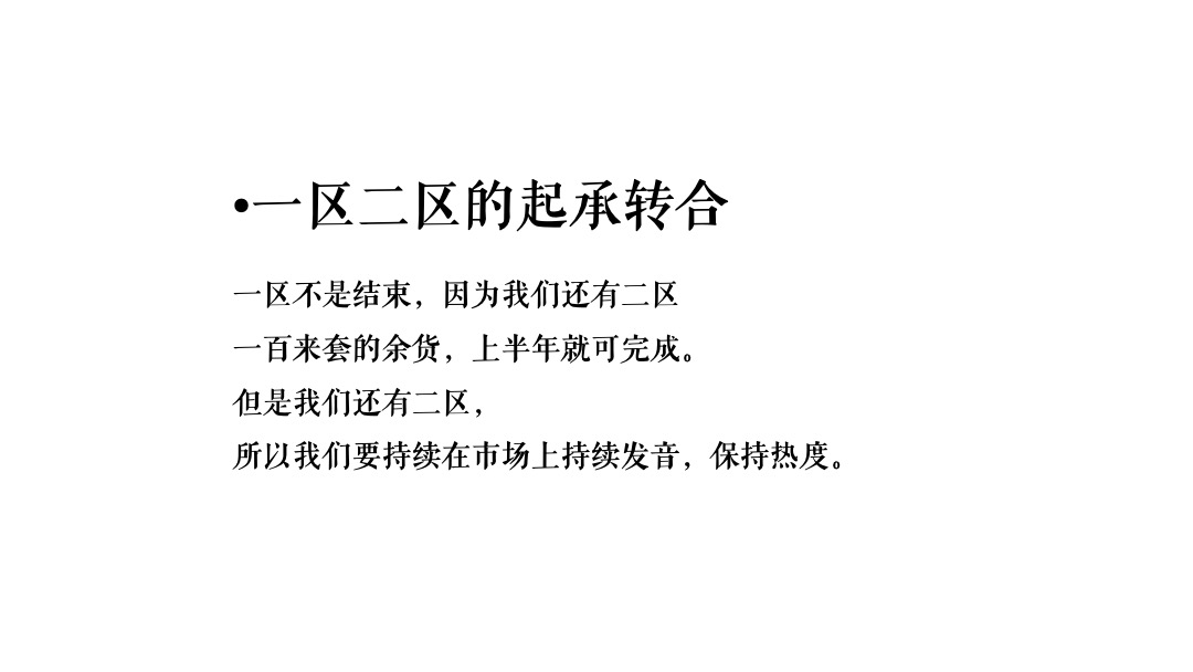 越秀滨海御城年度推广