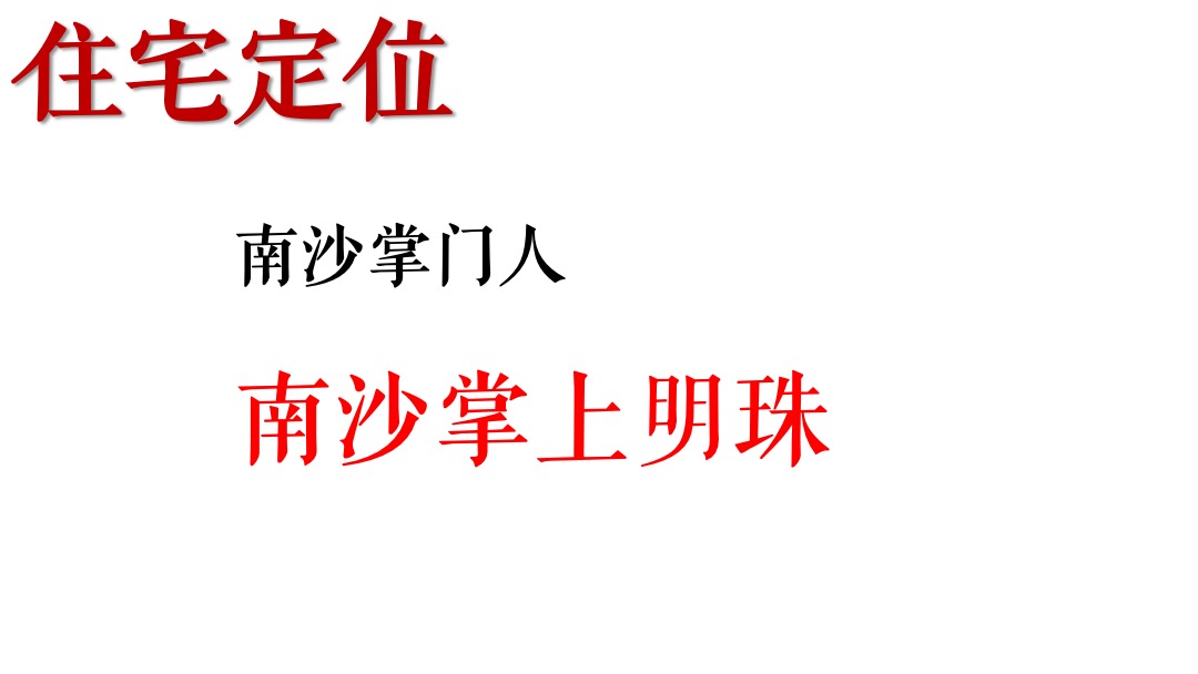 越秀滨海御城年度推广
