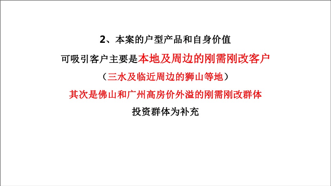 广佛欧雅右岸春天二期【花境】年度传播推广案
