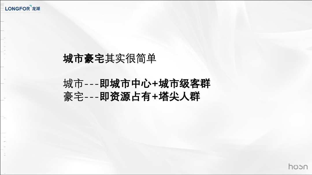 合肥龙湖天字系豪宅传播提案