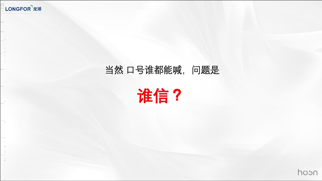 合肥龙湖天字系豪宅传播提案