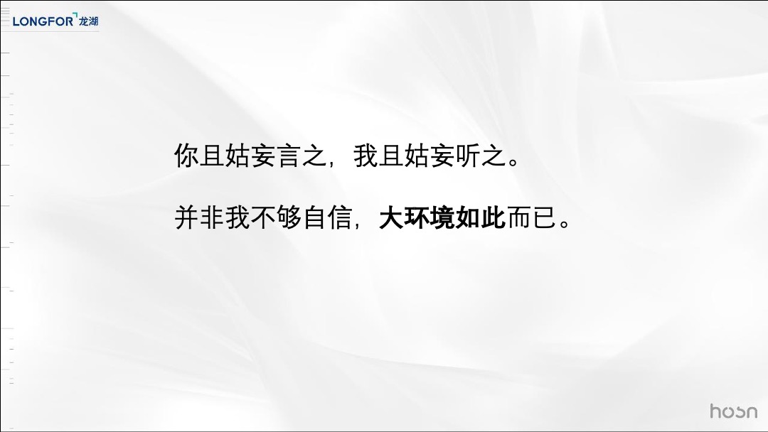 合肥龙湖天字系豪宅传播提案