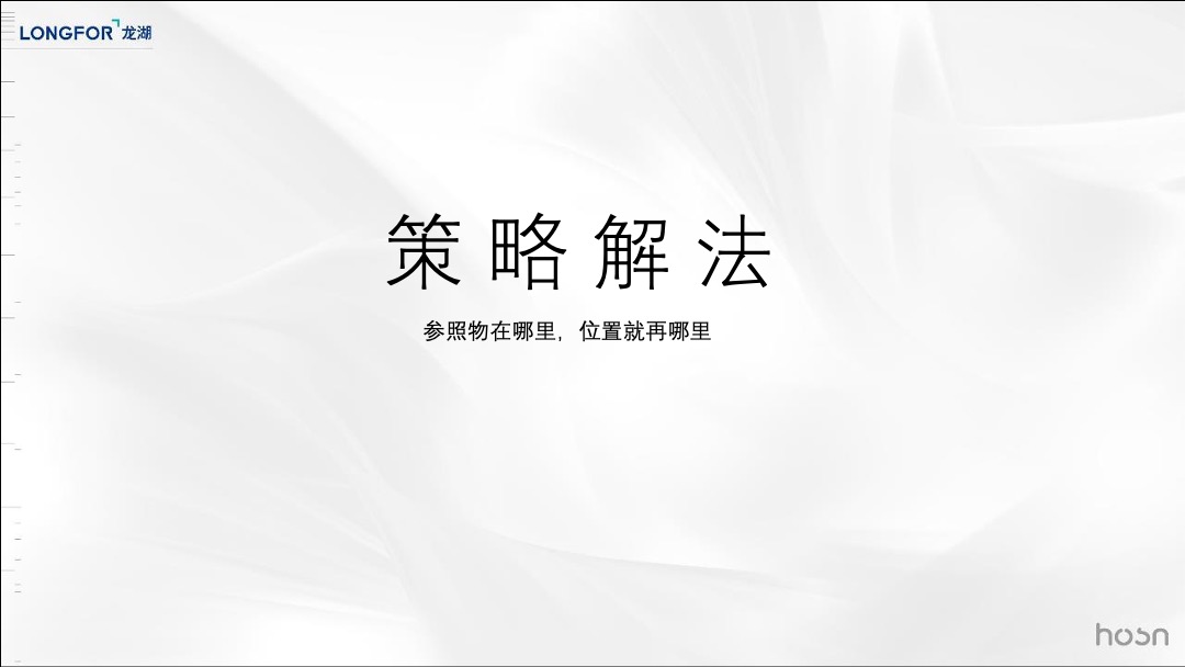合肥龙湖天字系豪宅传播提案