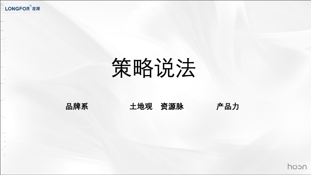 合肥龙湖天字系豪宅传播提案