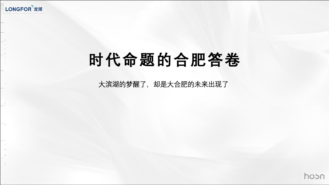 合肥龙湖天字系豪宅传播提案