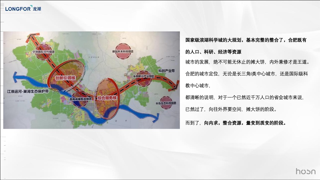 合肥龙湖天字系豪宅传播提案