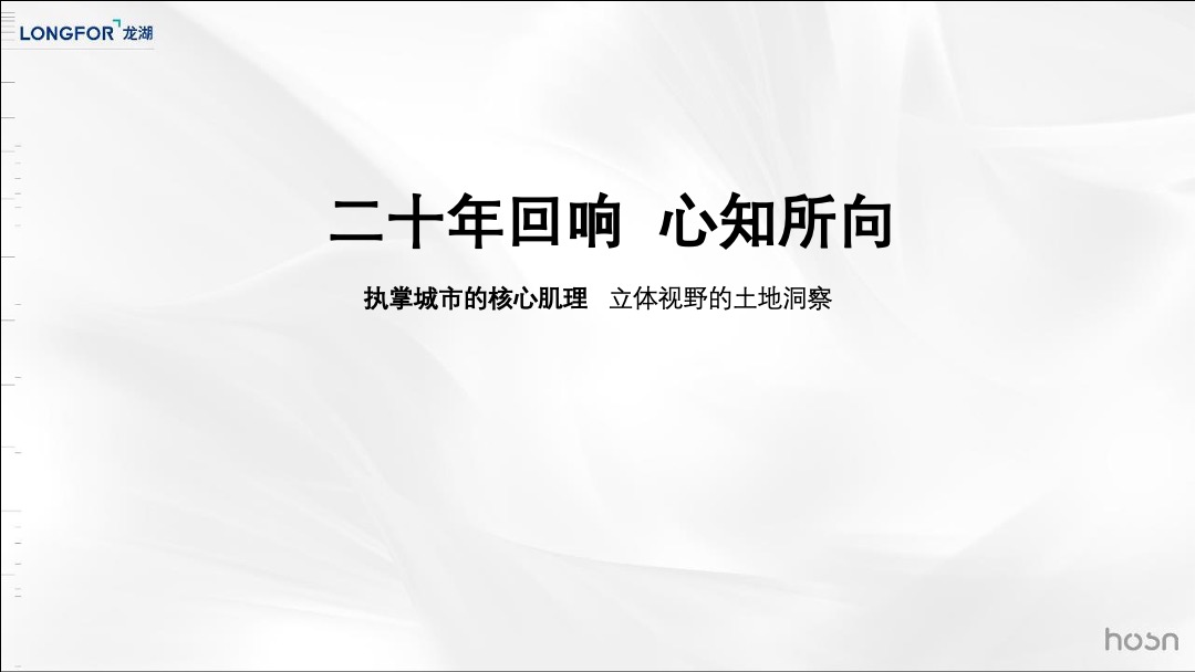 合肥龙湖天字系豪宅传播提案
