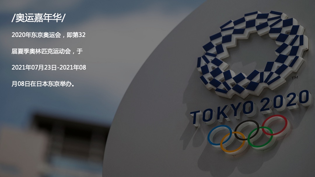 地产项目夏季奥运会主题系列暖场活动策划方案