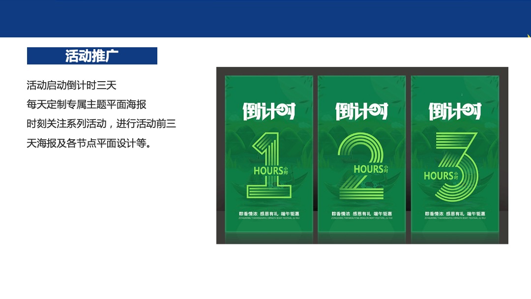 地产项目夏季奥运会主题系列暖场活动策划方案