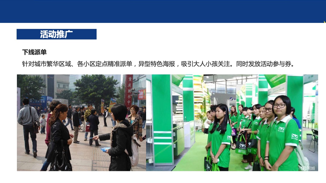 地产项目夏季奥运会主题系列暖场活动策划方案