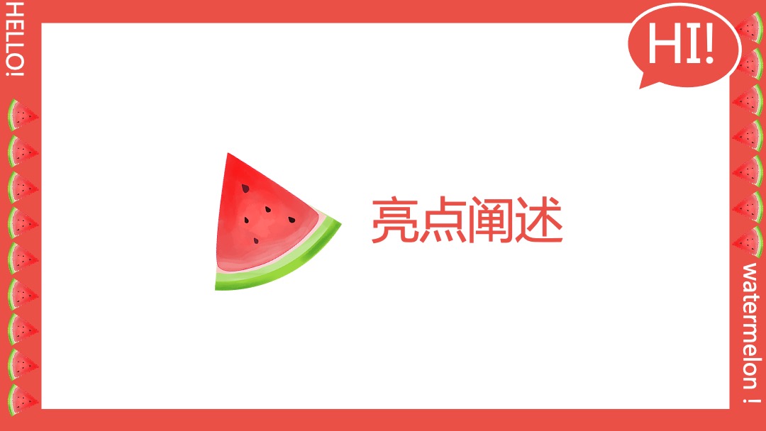 商业广场夏季纳凉西瓜节（瓜甜礼夏·嗨FUN暑假主题）活动策划方案