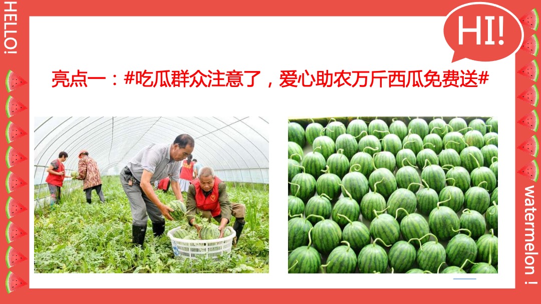 商业广场夏季纳凉西瓜节（瓜甜礼夏·嗨FUN暑假主题）活动策划方案