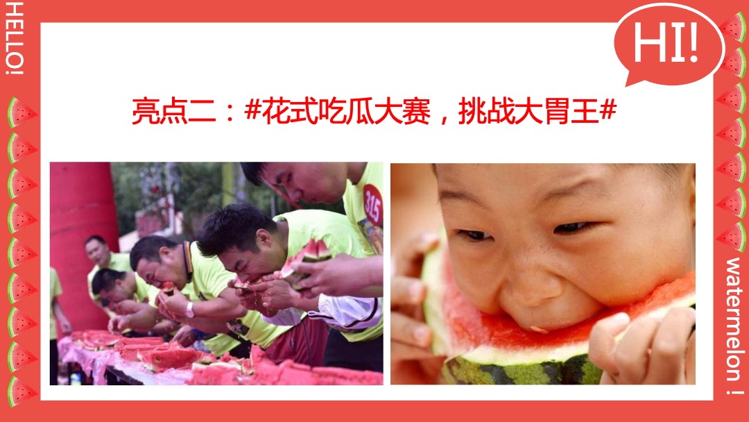 商业广场夏季纳凉西瓜节（瓜甜礼夏·嗨FUN暑假主题）活动策划方案