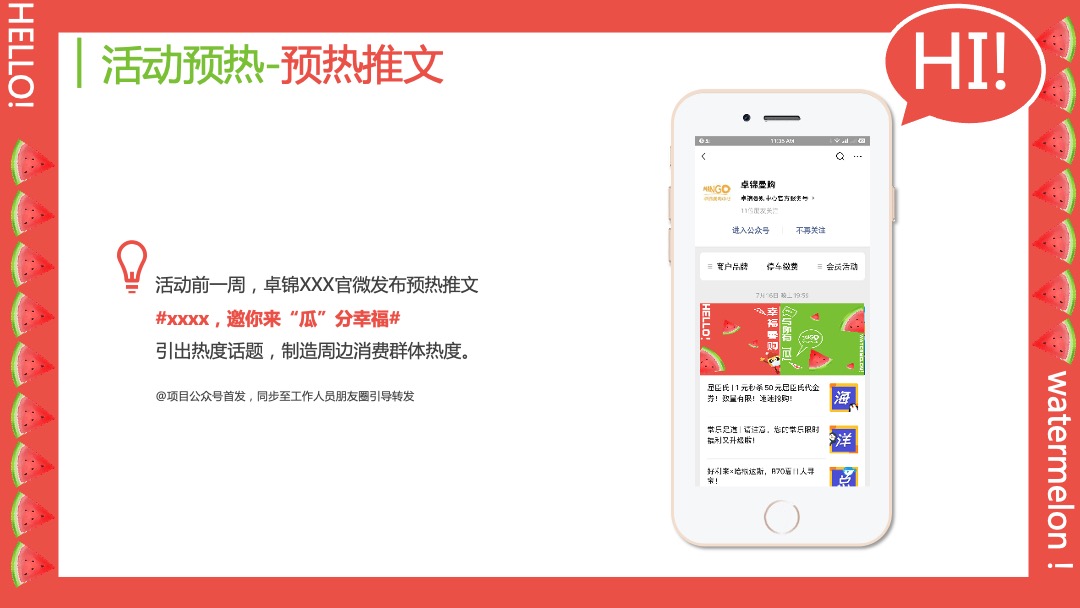 商业广场夏季纳凉西瓜节（瓜甜礼夏·嗨FUN暑假主题）活动策划方案