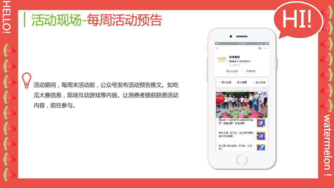 商业广场夏季纳凉西瓜节（瓜甜礼夏·嗨FUN暑假主题）活动策划方案