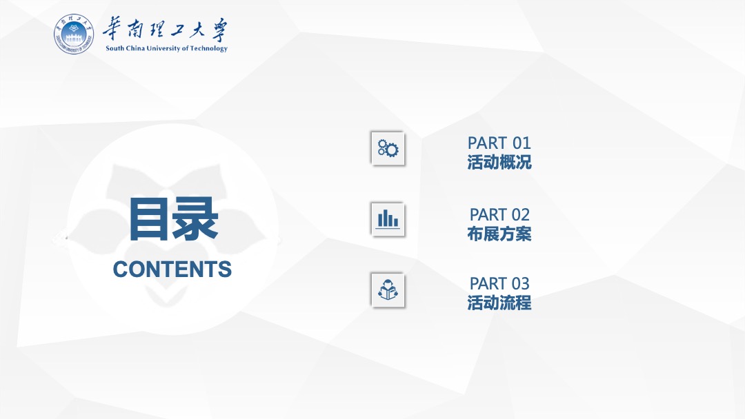 华南理工大学新生开学典礼活动方案