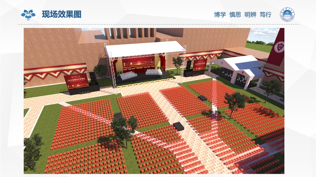 华南理工大学新生开学典礼活动方案