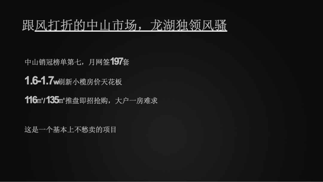 龙湖·春江紫宸年度推广提案（住宅）