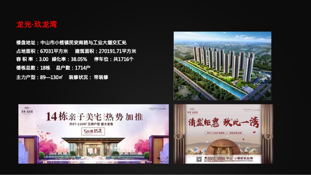 龙湖·春江紫宸年度推广提案（住宅）