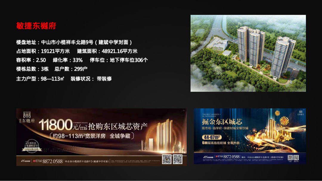 龙湖·春江紫宸年度推广提案（住宅）