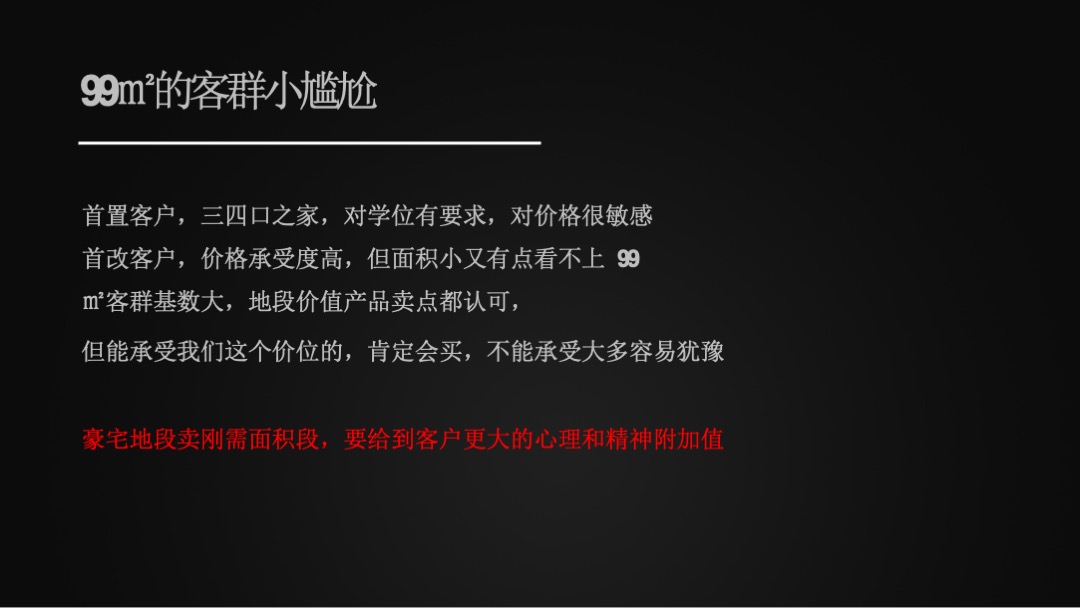 龙湖·春江紫宸年度推广提案（住宅）
