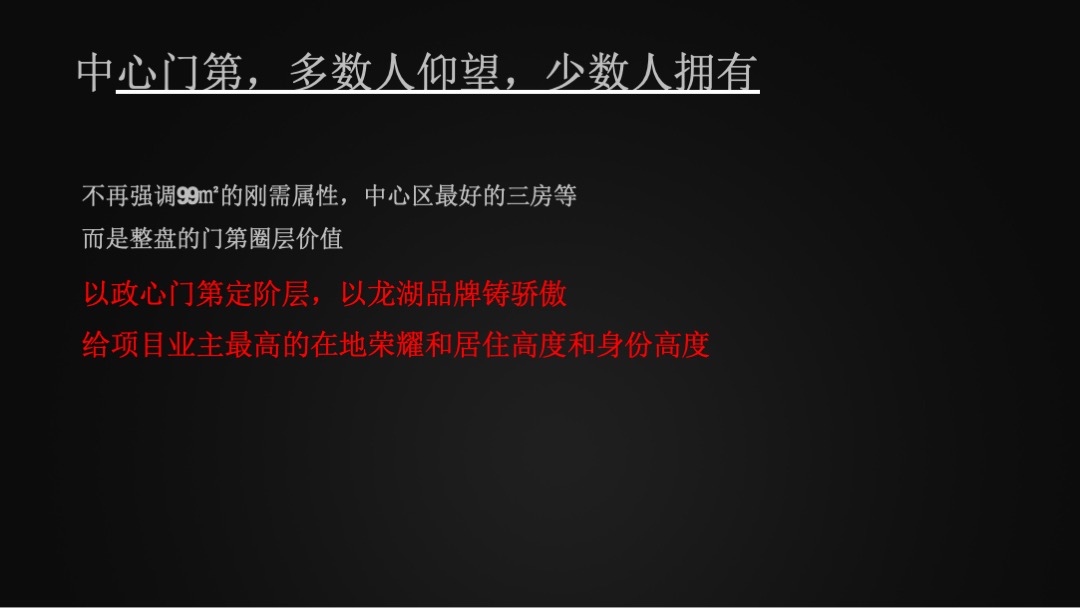龙湖·春江紫宸年度推广提案（住宅）