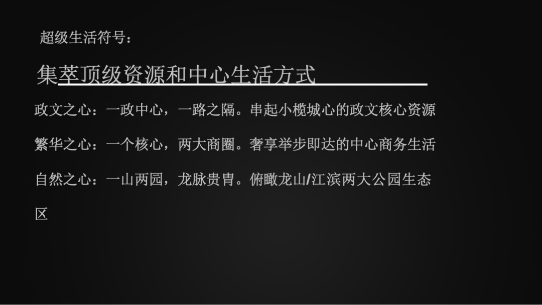 龙湖·春江紫宸年度推广提案（住宅）