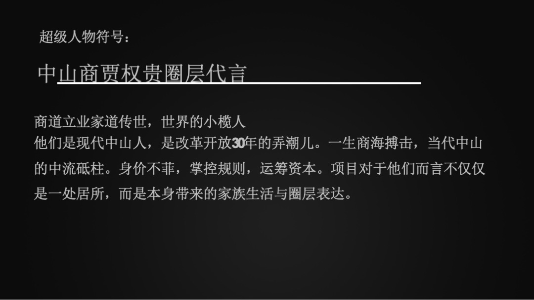 龙湖·春江紫宸年度推广提案（住宅）