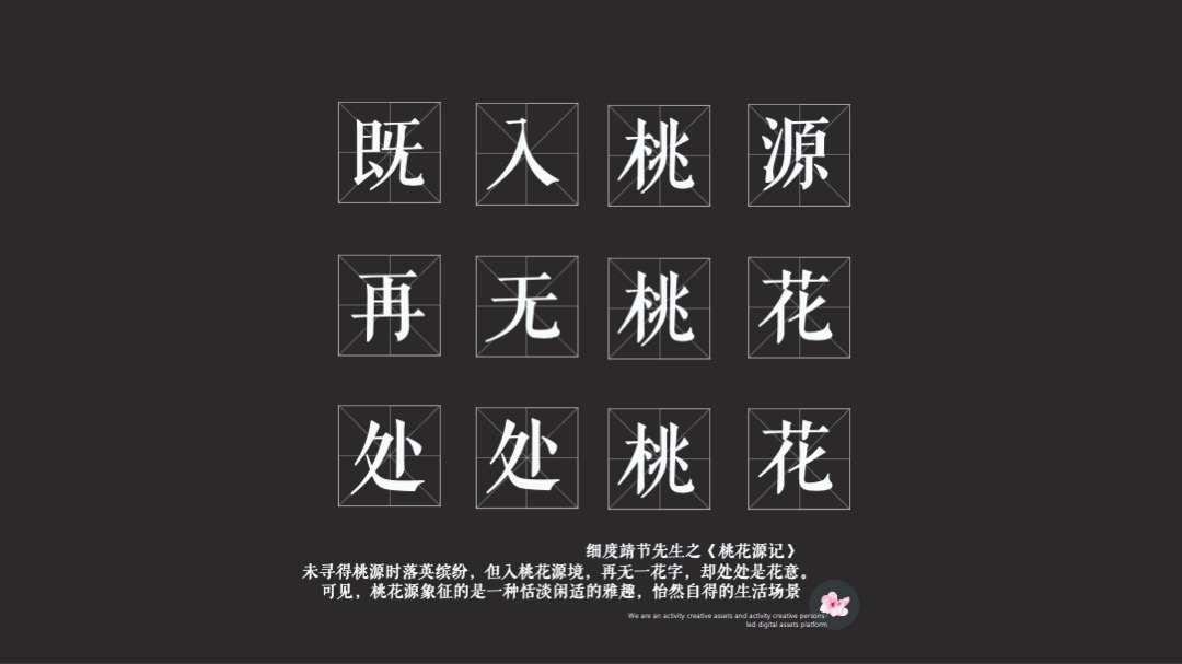 生活美学馆开放（幸逢桃源 共鉴雅境主题）活动策划方案