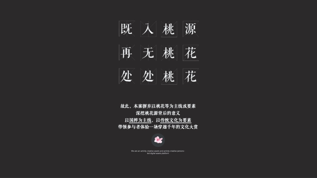 生活美学馆开放（幸逢桃源 共鉴雅境主题）活动策划方案