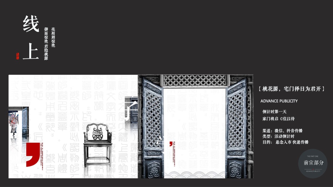 生活美学馆开放（幸逢桃源 共鉴雅境主题）活动策划方案