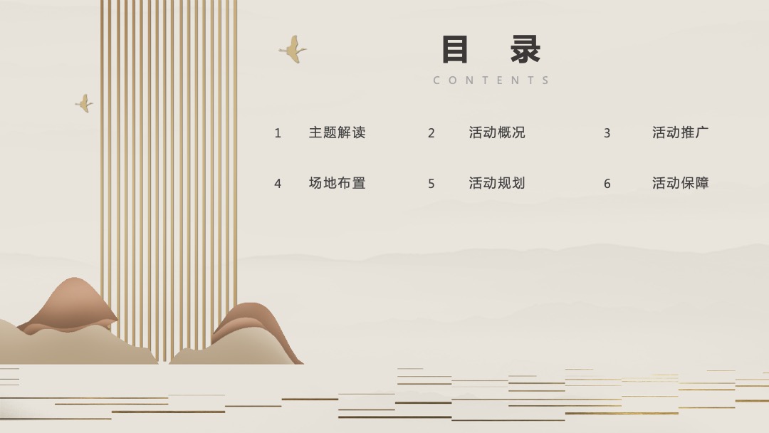 地产项目新中式国风展厅开放（府开臻境·悦鉴东方主题）活动策划方案