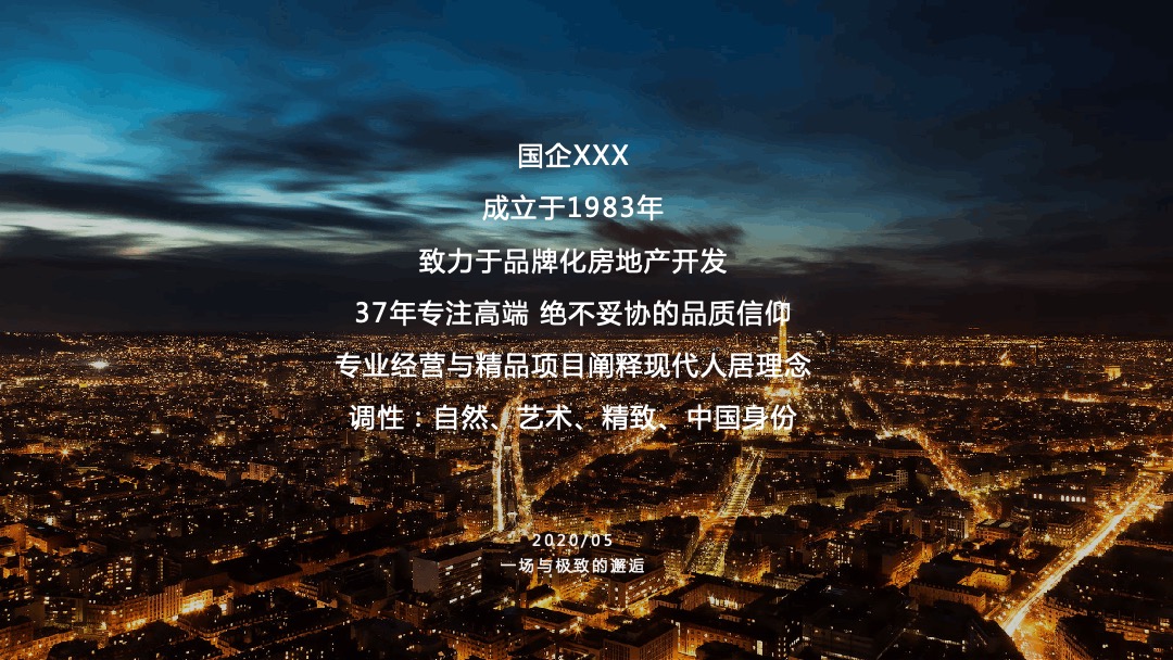 地产项目新中式国风展厅开放（府开臻境·悦鉴东方主题）活动策划方案
