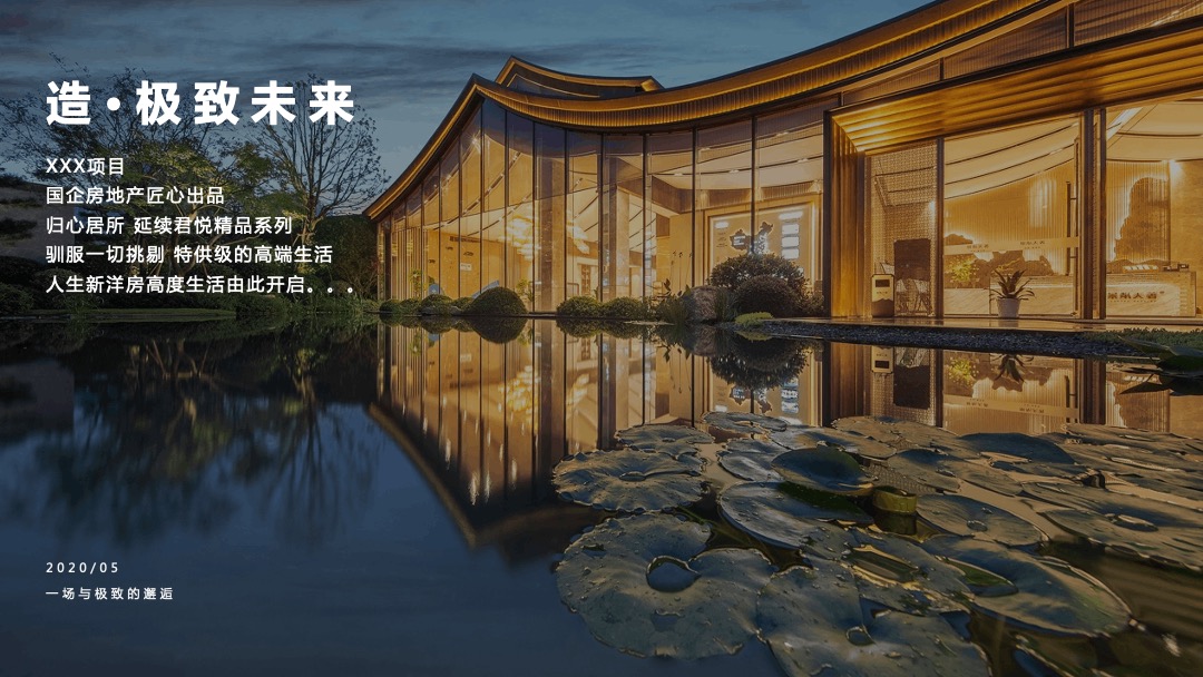 地产项目新中式国风展厅开放（府开臻境·悦鉴东方主题）活动策划方案