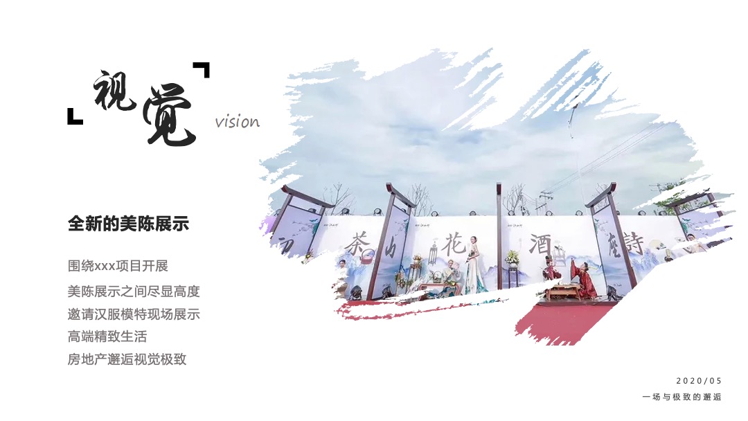 地产项目新中式国风展厅开放（府开臻境·悦鉴东方主题）活动策划方案