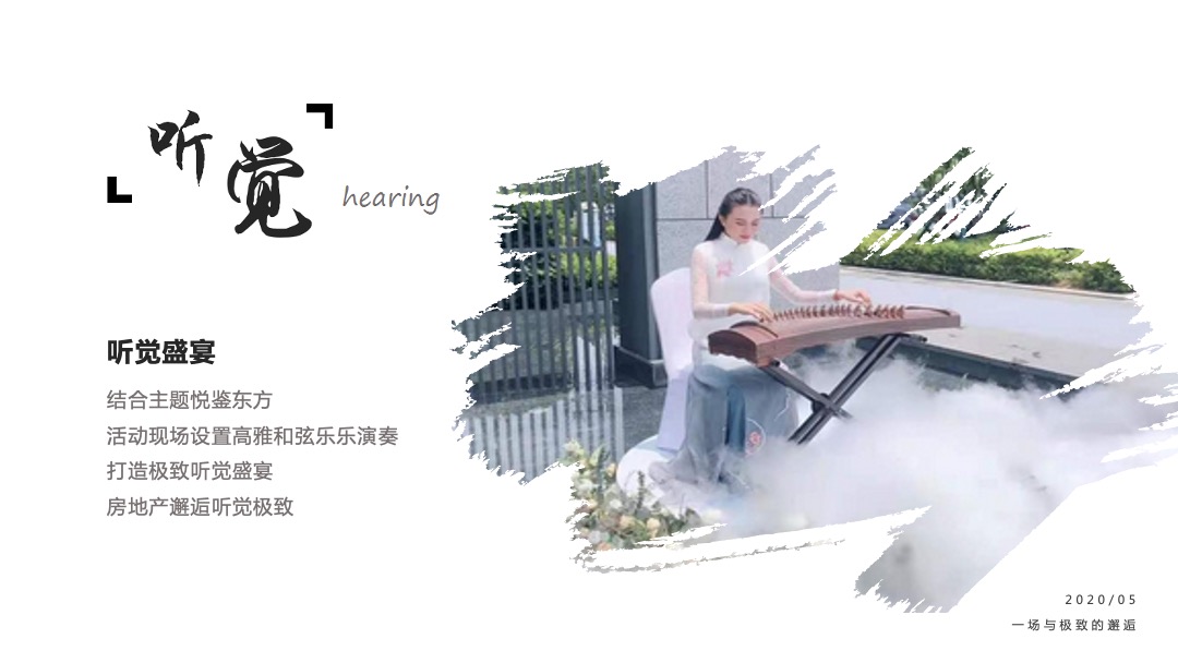 地产项目新中式国风展厅开放（府开臻境·悦鉴东方主题）活动策划方案