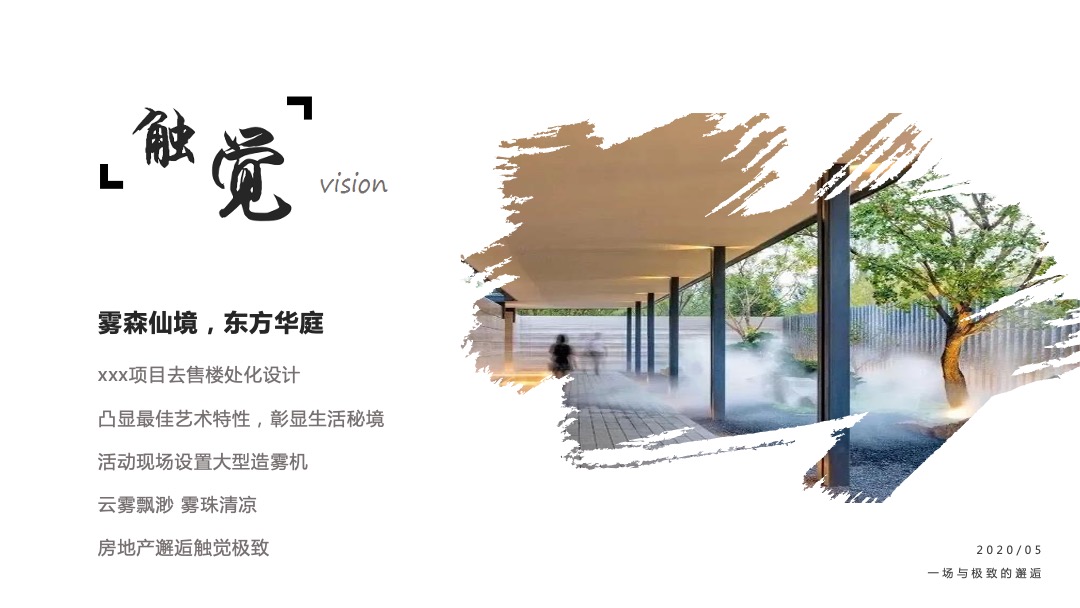 地产项目新中式国风展厅开放（府开臻境·悦鉴东方主题）活动策划方案