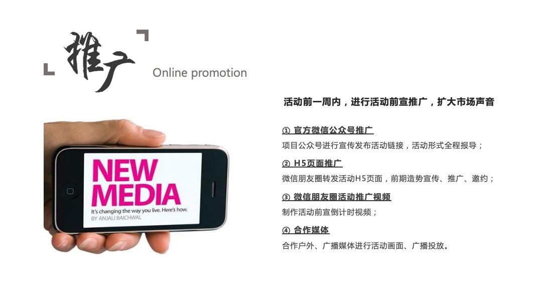 地产项目新中式国风展厅开放（府开臻境·悦鉴东方主题）活动策划方案