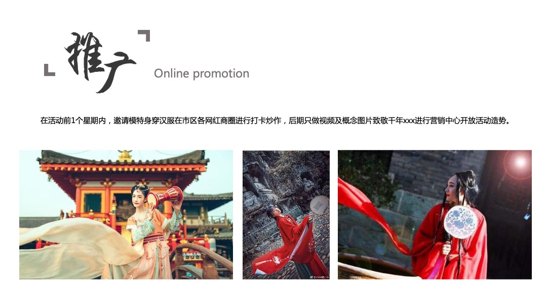 地产项目新中式国风展厅开放（府开臻境·悦鉴东方主题）活动策划方案