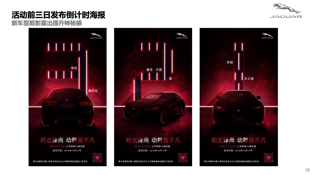 H2 XFL经销商展厅活动策划方案