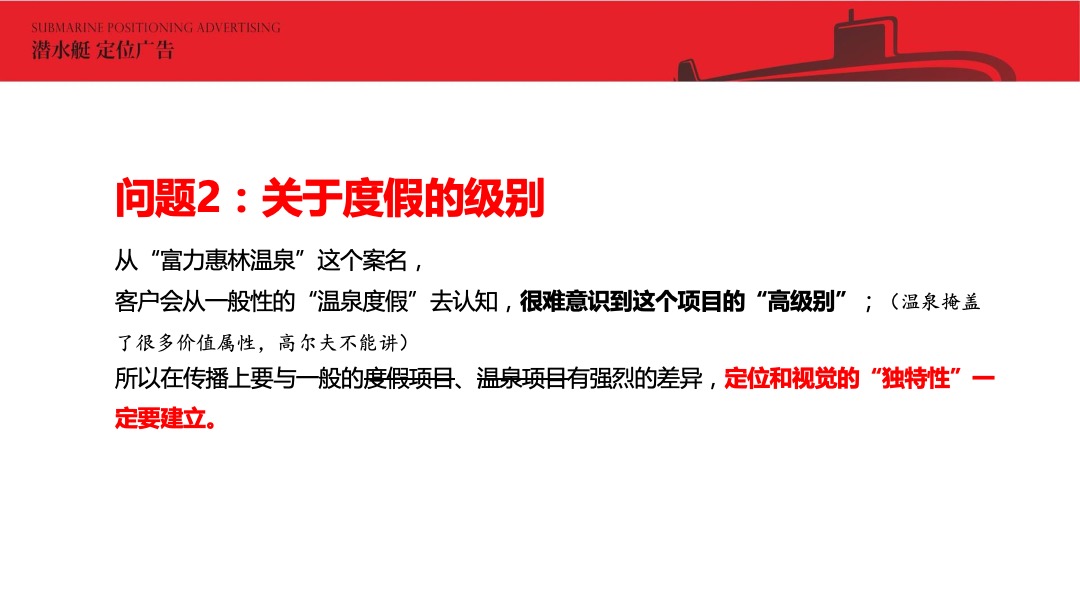 富力惠林温泉比稿竞标案