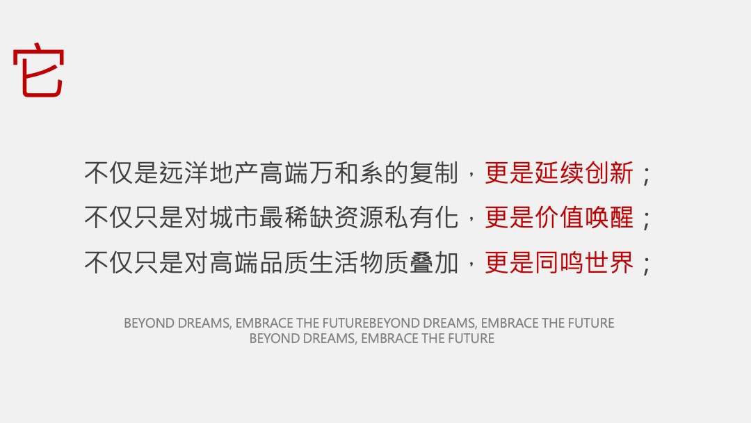 远洋尚东万和年度推广策略案