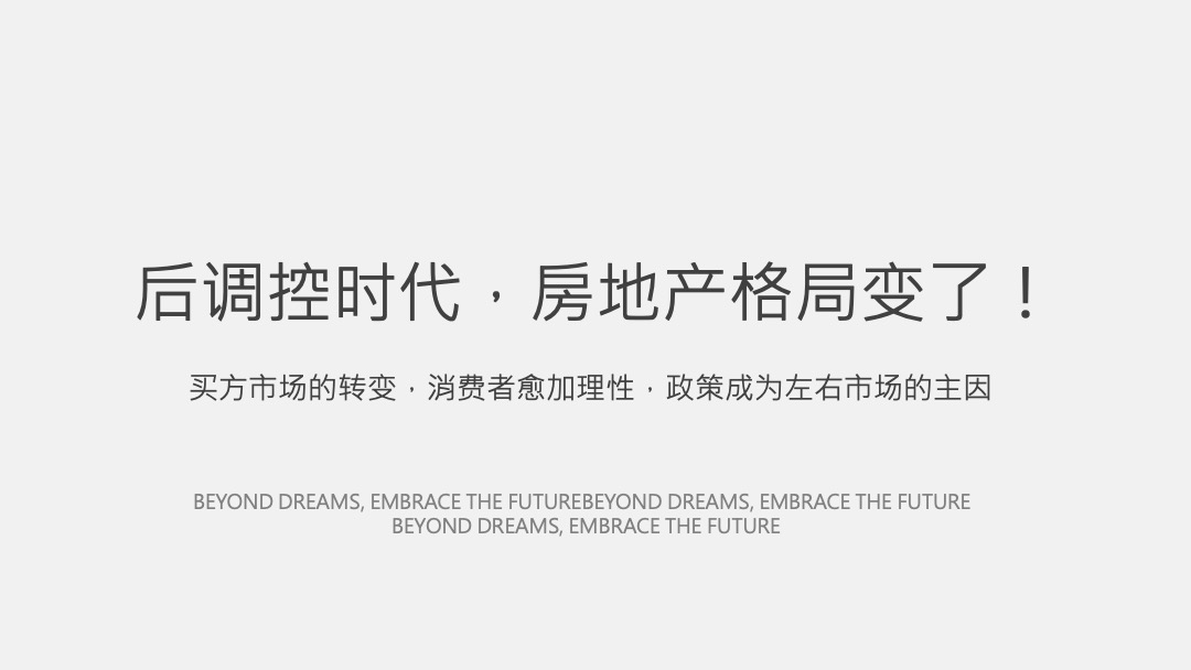 远洋尚东万和年度推广策略案