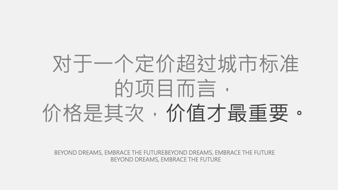 远洋尚东万和年度推广策略案