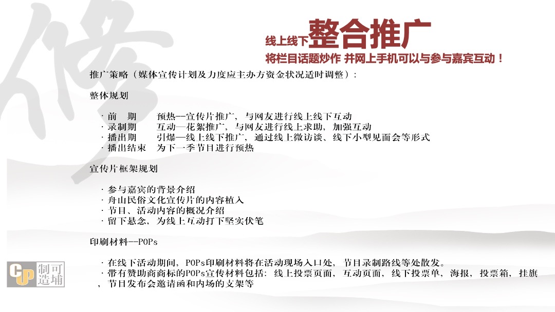 舟山城市旅游品牌推广活动策略