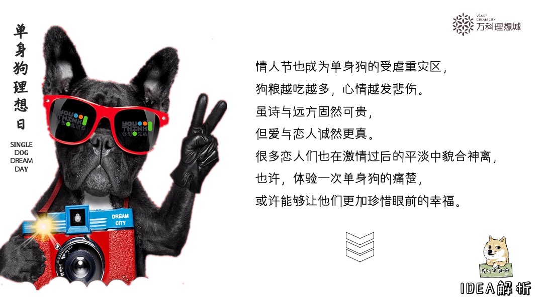 地产项目七夕系列（单身狗理想日主题）活动策划方案