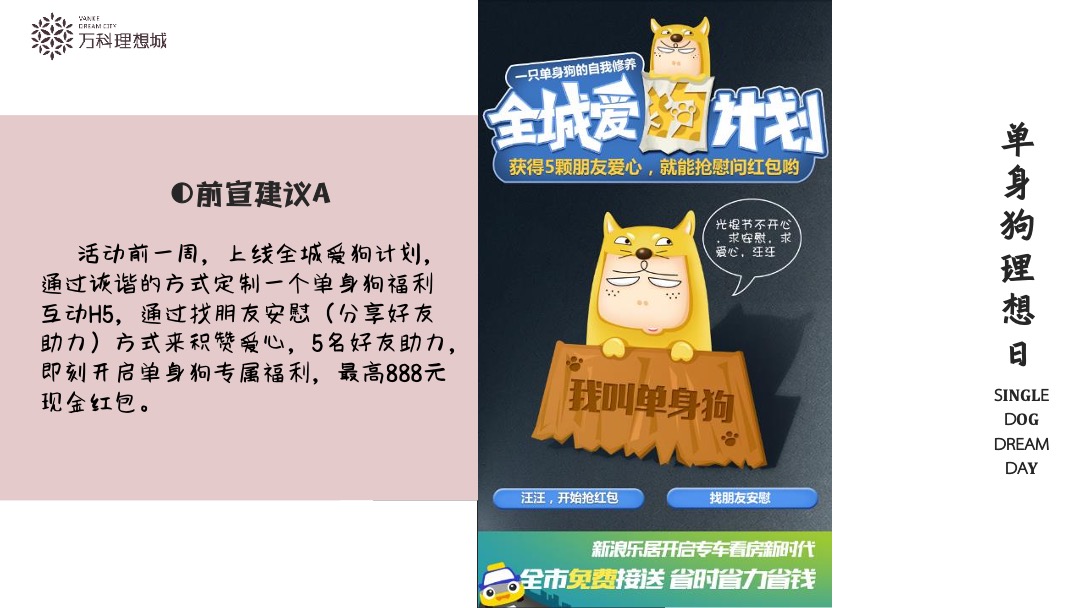 地产项目七夕系列（单身狗理想日主题）活动策划方案