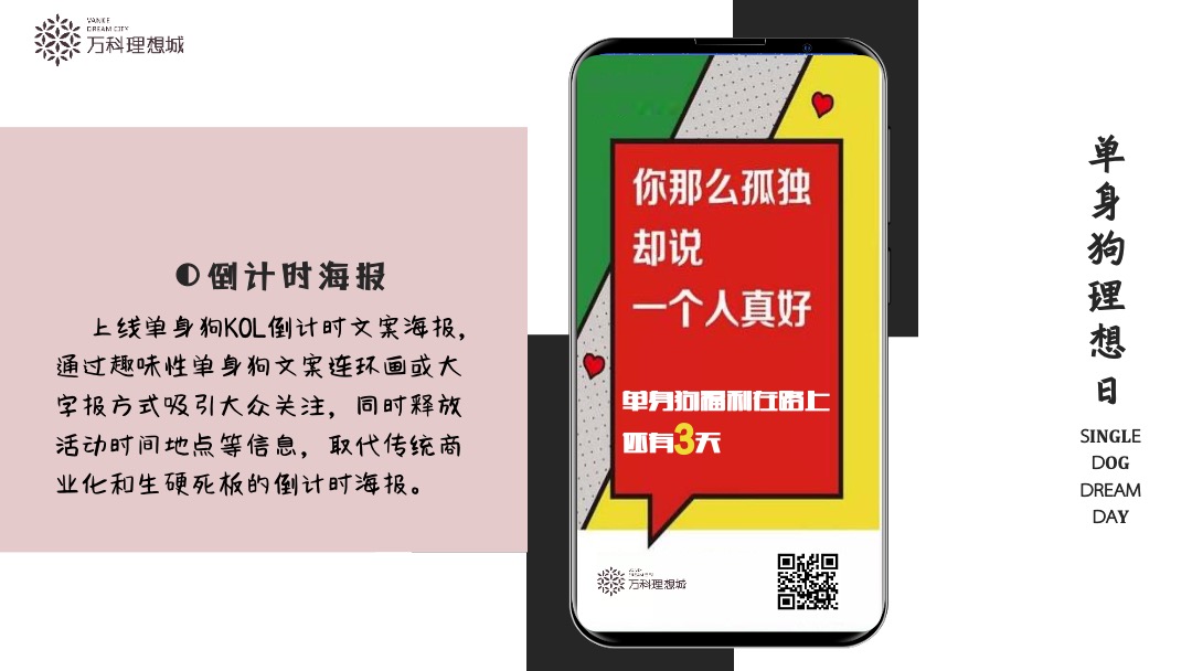 地产项目七夕系列（单身狗理想日主题）活动策划方案